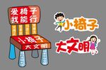 凳子板书