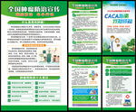 全国肿瘤防治宣传周