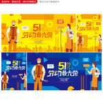 五一海报