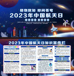 2023年中国航天日