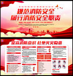 消防安全