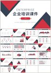 红蓝色企业培训公司介绍PPT