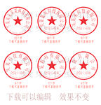 公章psd
