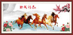 万马奔腾