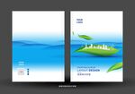 环保画册封面设计