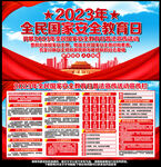 全民国家安全教育日