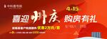 地产开盘红色热销户外主画面