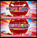 校园艺术节学校汇演