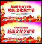 校园文艺大赛