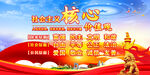 社会主义核心价值观