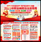 2023年职业病防治法宣传周