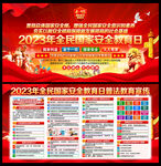 国家安全日