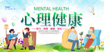 心理健康