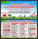防灾减灾