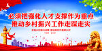 必须把强化人才支撑作为重点