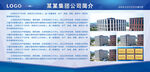 公司简介