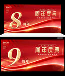 周年庆