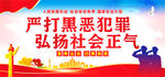 扫黑除恶
