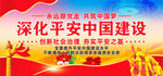 平安中国