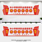 中小学教师职业道德规范