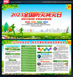 512防灾减灾日