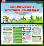 2023防灾减灾日