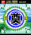 奠字设计