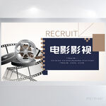 创意电影影视传媒公司展板海报