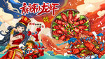 麻辣小龙虾