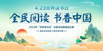 世界读书日
