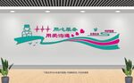 医院文化墙 