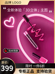 化妆品主图