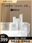 化妆品主图 