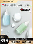 化妆品主图 