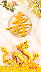 祝寿图