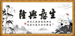 生意兴隆