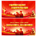 法治中国