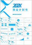 蓝色通用商业计划书PPT