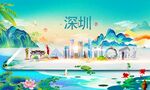 深圳