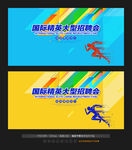 校园招聘会