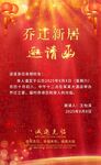 邀请函