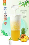 芝士金菠萝  