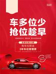 车位广告