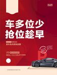车位广告