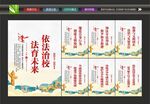 校园法治文化