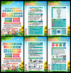 2023职业病防治法宣传周海报