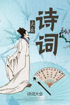 诗词大会