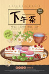 下午茶