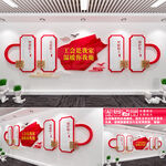 工会文化墙