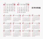 2024日历